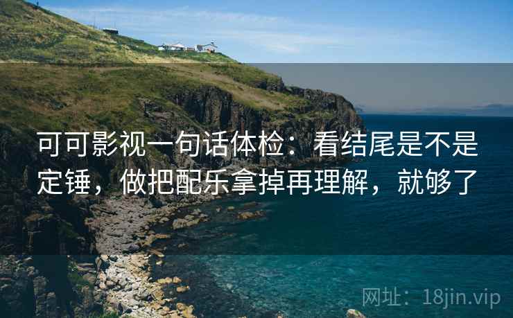 茶杯狐三连问：先问概率有没有写死，再把导语拆成两句