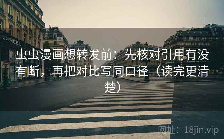 糖心Vlog一句话体检：看段落是不是跳级，做把口径写一句，就够了